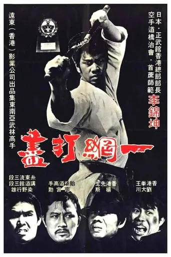 The Thunder Kick movie poster - Rated 5.5/10