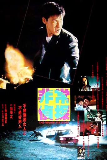 The Private Eye Blues movie poster - Rated 4/10