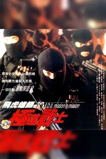 S.D.U. - Mission in Mission movie poster - Rated 4.3/10