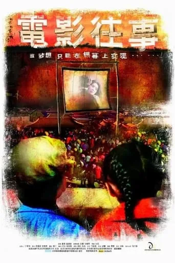 Electric Shadows movie poster - Rated 6.5/10