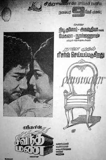 Sivandha Mann movie poster - Rated 6/10