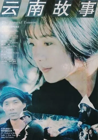 The Story of Yunnan movie poster - Entertainment content