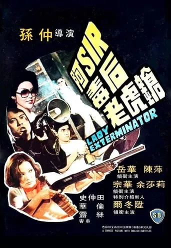 Lady Exterminator movie poster - Rated 4.5/10