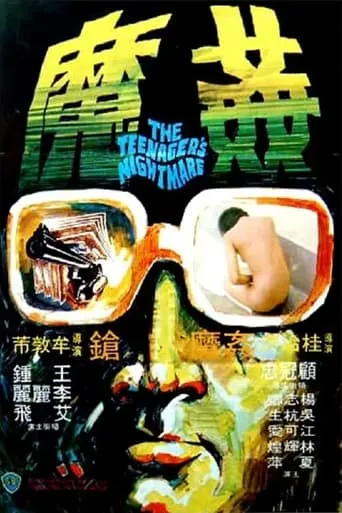 The Criminals, Part 5: The Teenager's Nightmare movie poster - Rated 5.7/10