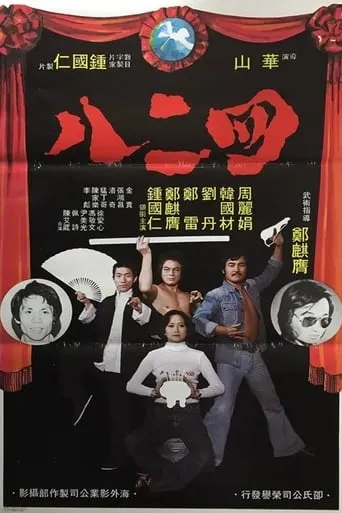 Gang of Four movie poster - Entertainment content
