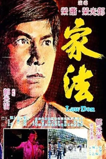 Law Don movie poster - Rated 6/10