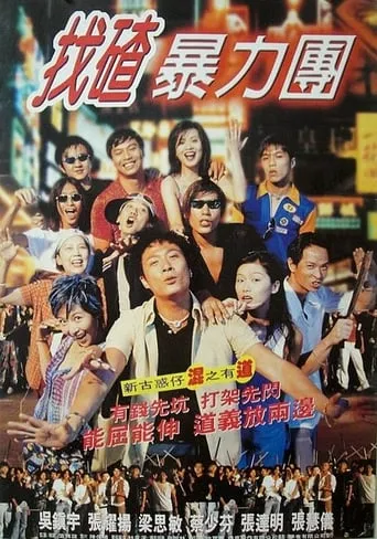 Once Upon a Time in Triad Society 2 movie poster - Rated 4.7/10