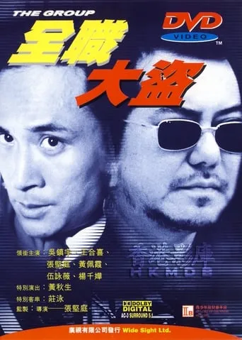 The Group movie poster - Rated 5.7/10