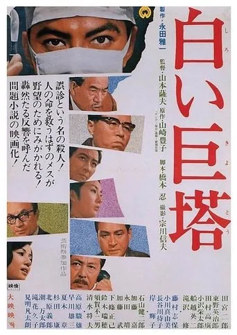 The Great White Tower movie poster - Rated 6.7/10
