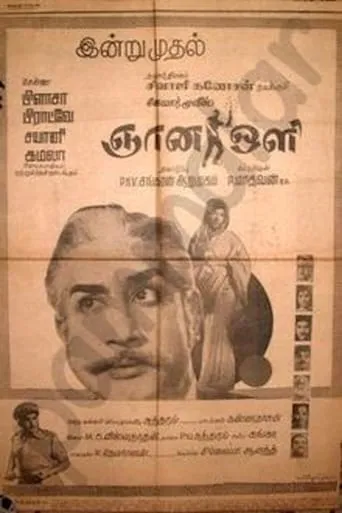 Gnana Oli movie poster - Rated 8/10