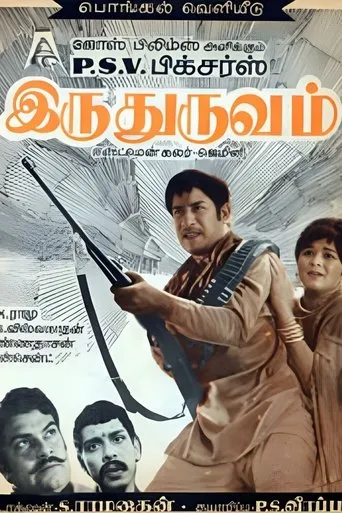 Iru Thuruvam movie poster - Entertainment content