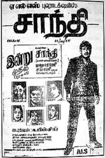 Shanthi movie poster - Rated 6/10
