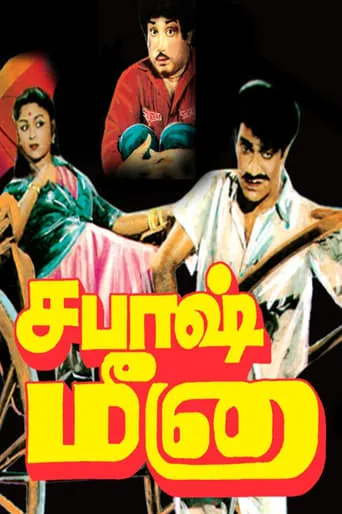 Sabaash Meena movie poster - Rated 8/10