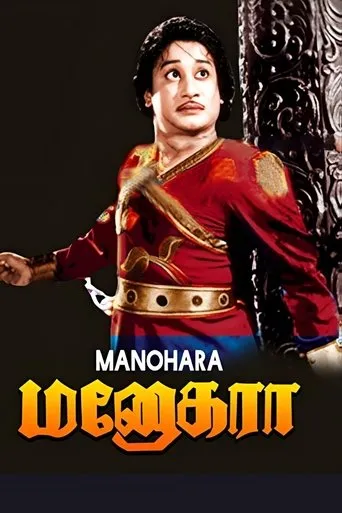 Manohara movie poster - Entertainment content