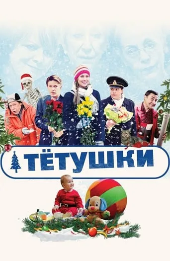 The Aunties movie poster - Entertainment content