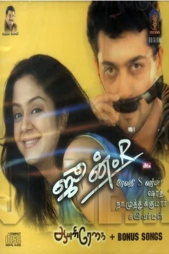 June R movie poster - Rated 5.5/10