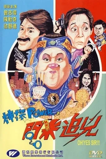 Oh! Yes Sir!!! movie poster - Entertainment content