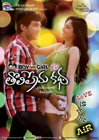 Boy Meets Girl (Tholi Premakatha) movie poster - Entertainment content