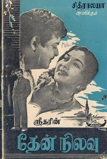 Then Nilavu movie poster - Rated 6.5/10