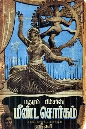 Meenda Sorgam movie poster - Entertainment content