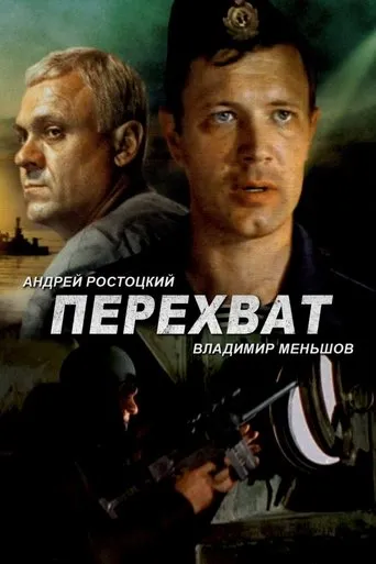 Interception movie poster - Rated 4.2/10