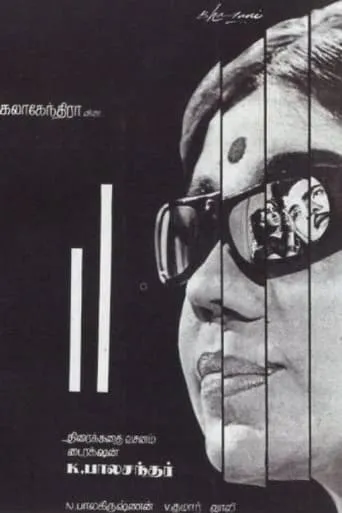 Iru Kodugal movie poster - Entertainment content