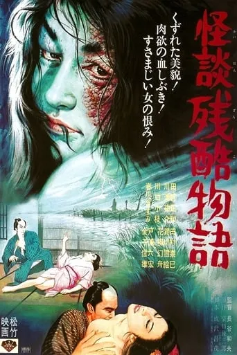 Curse of the Blood movie poster - Rated 6.7/10
