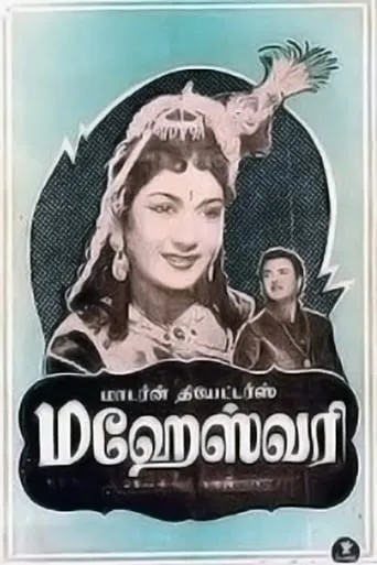 Maheswari movie poster - Entertainment content