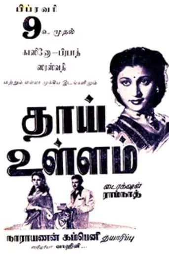 Thai Ullam movie poster - Entertainment content