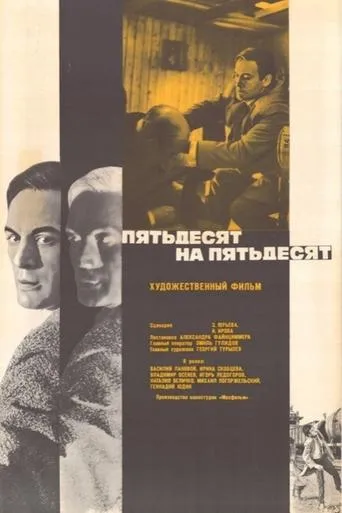 Fifty-Fifty movie poster - Rated 5/10