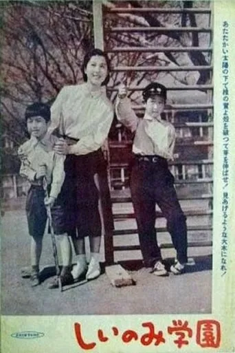 The Shiinomi School movie poster - Rated 6.5/10