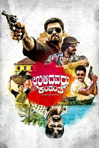 Ulidavaru Kandanthe movie poster - Rated 7.7/10