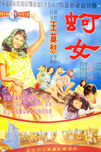 Oyster Girl movie poster - Rated 5/10