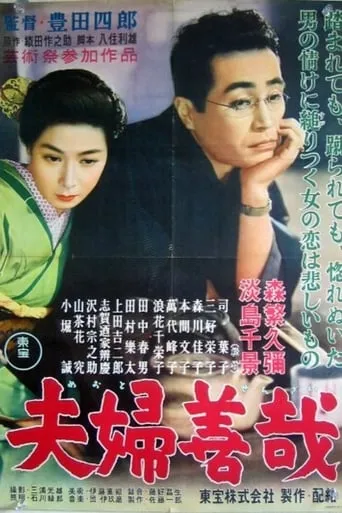 Marital Relations movie poster - Rated 5.2/10