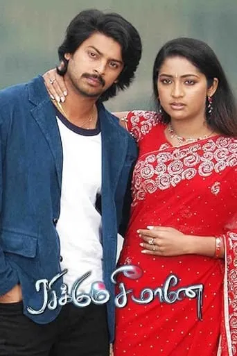 Rasikkum Seemane movie poster - Rated 6/10