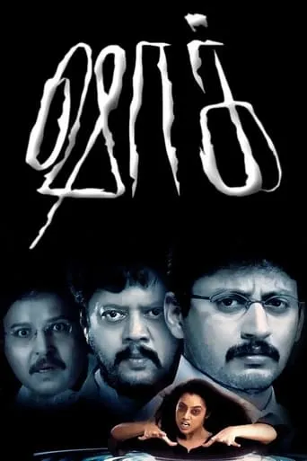 Shock movie poster - Rated 4/10