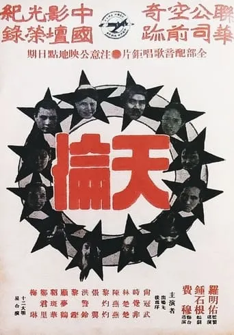 Song of China movie poster - Rated 7/10