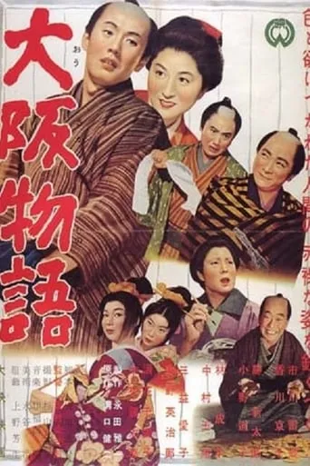 An Osaka Story movie poster - Rated 5.4/10