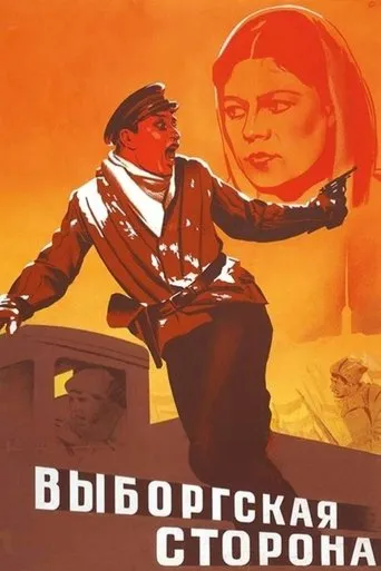 The Vyborg Side movie poster - Rated 4.7/10