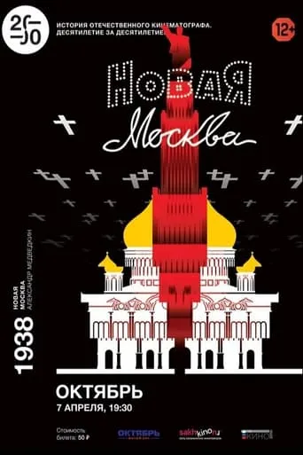 The New Moscow movie poster - Rated 5.7/10