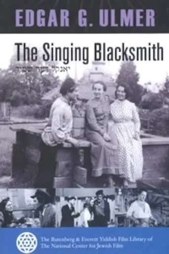 The Singing Blacksmith movie poster - Rated 1/10
