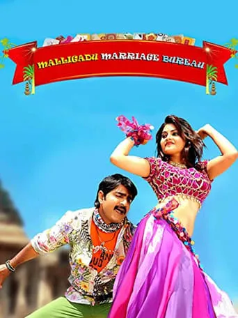 Malligadu Marriage Bureau movie poster - Rated 5/10