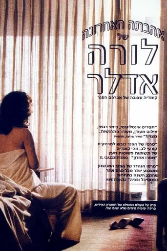 The Last Love of Laura Adler movie poster - Rated 6.5/10