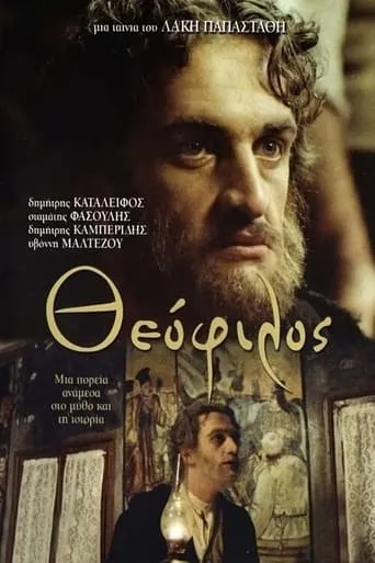 Theophilos movie poster - Rated 5.7/10