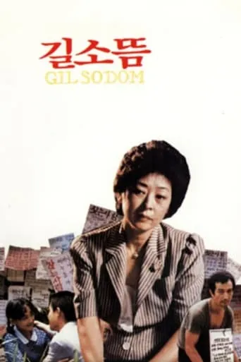 Gilsodom movie poster - Rated 6.4/10