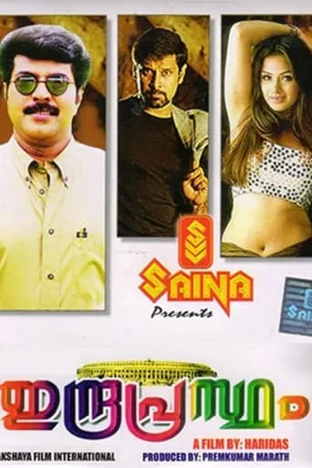 Indraprastham movie poster - Rated 5.3/10