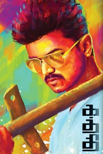 Kaththi movie poster - Rated 7.052/10