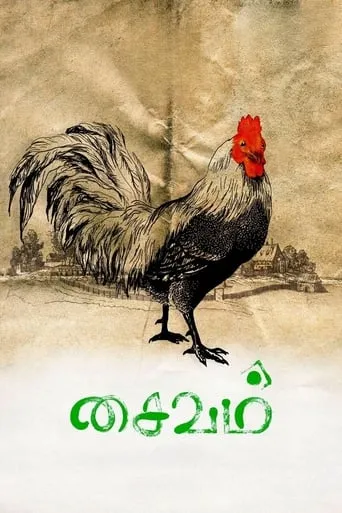 Saivam movie poster - Rated 6.4/10