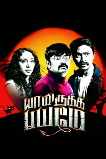 Yaamirukka Bayamey movie poster - Rated 6.6/10