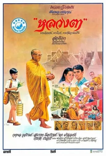 The Old Monk movie poster - Rated 5/10